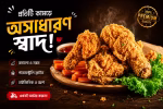 ক্রিস্পি গোল্ডেন ফ্রায়েড চিকেন কম্বো (স্পেশাল সস সহ) 3pis fried chicken - Image 2